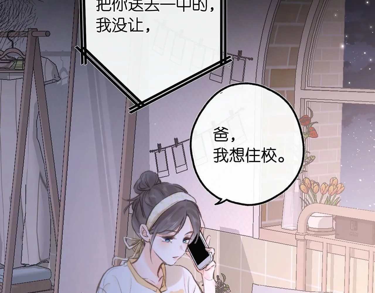 第9话 那是我同桌 第92页