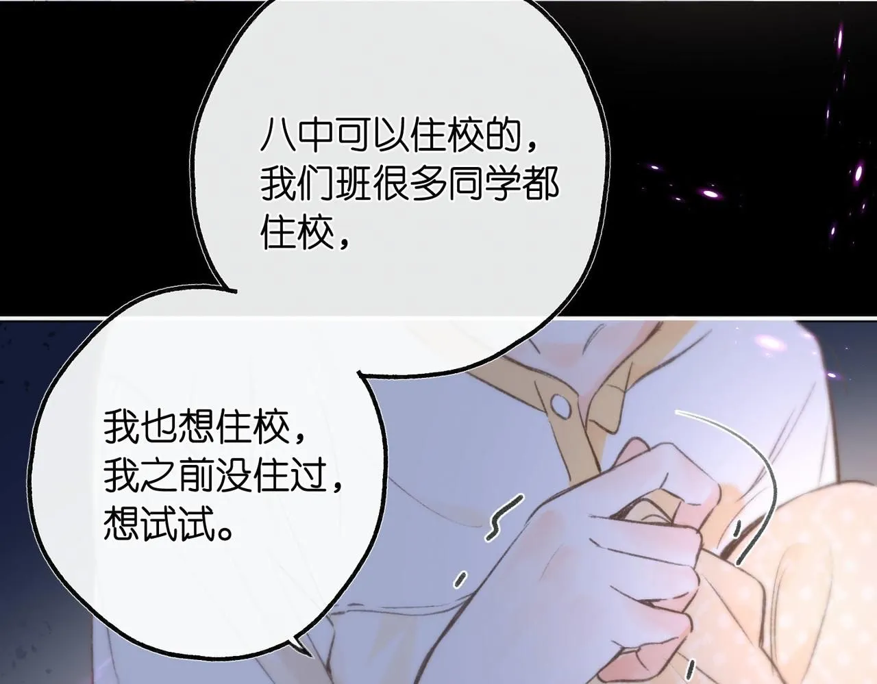 第9话 那是我同桌 第96页