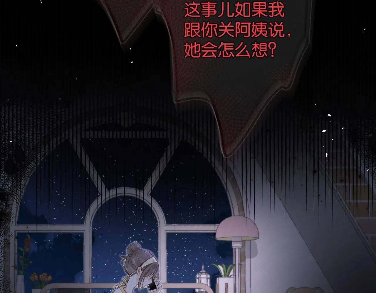 第9话 那是我同桌 第102页