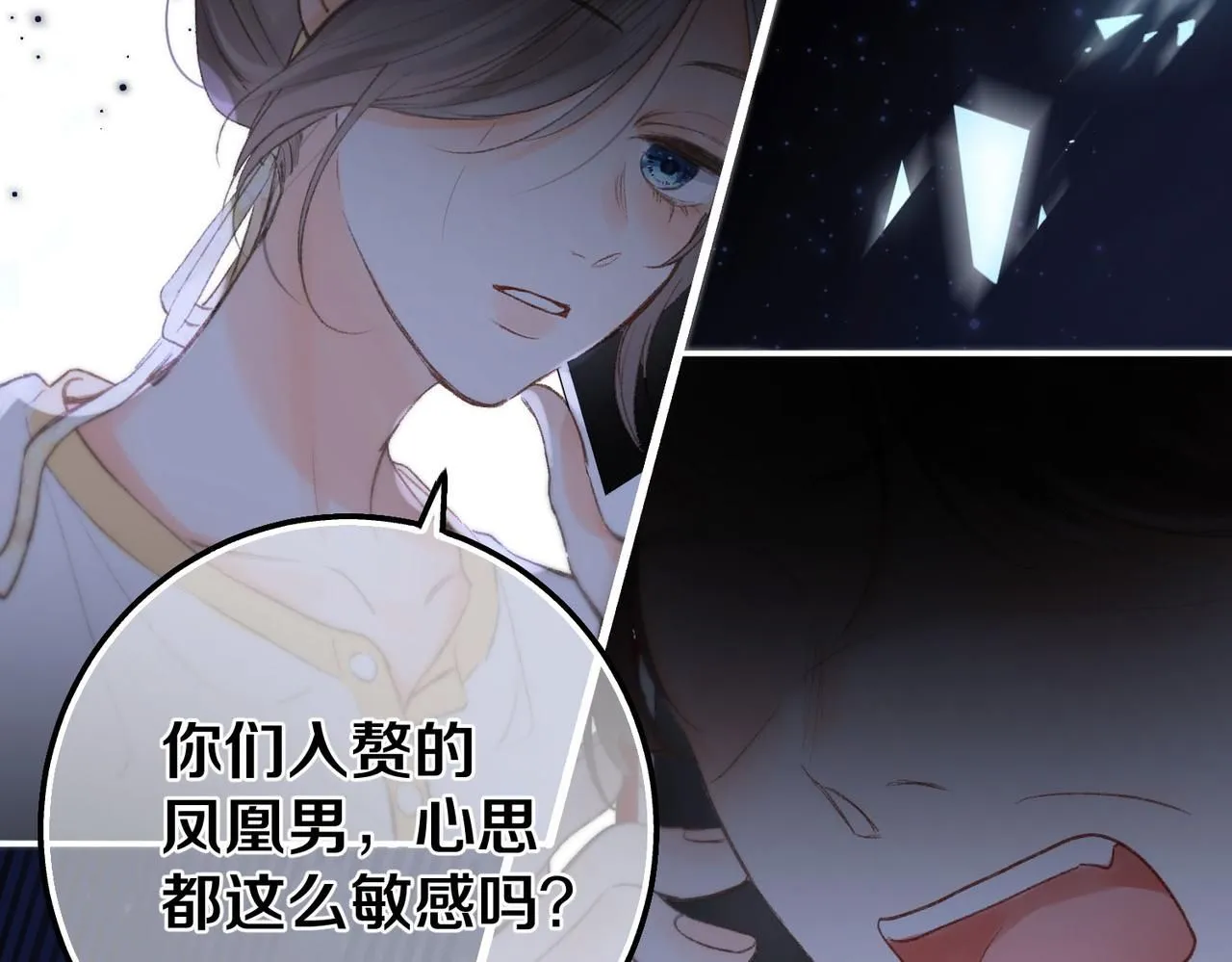第9话 那是我同桌 第104页