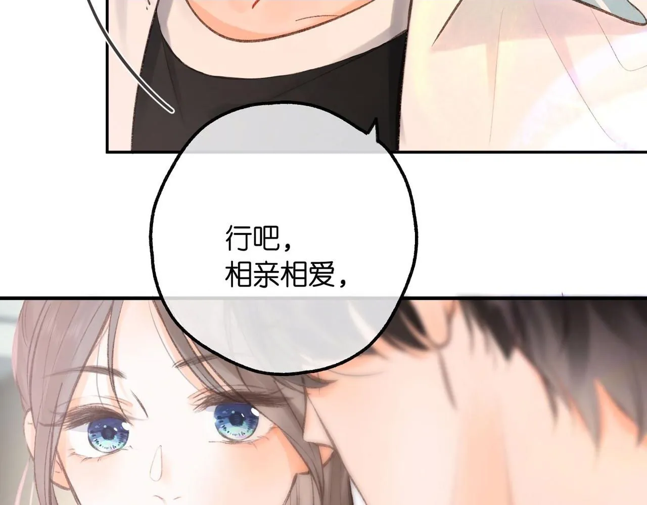 第11话 给你当爸爸？ 第2页