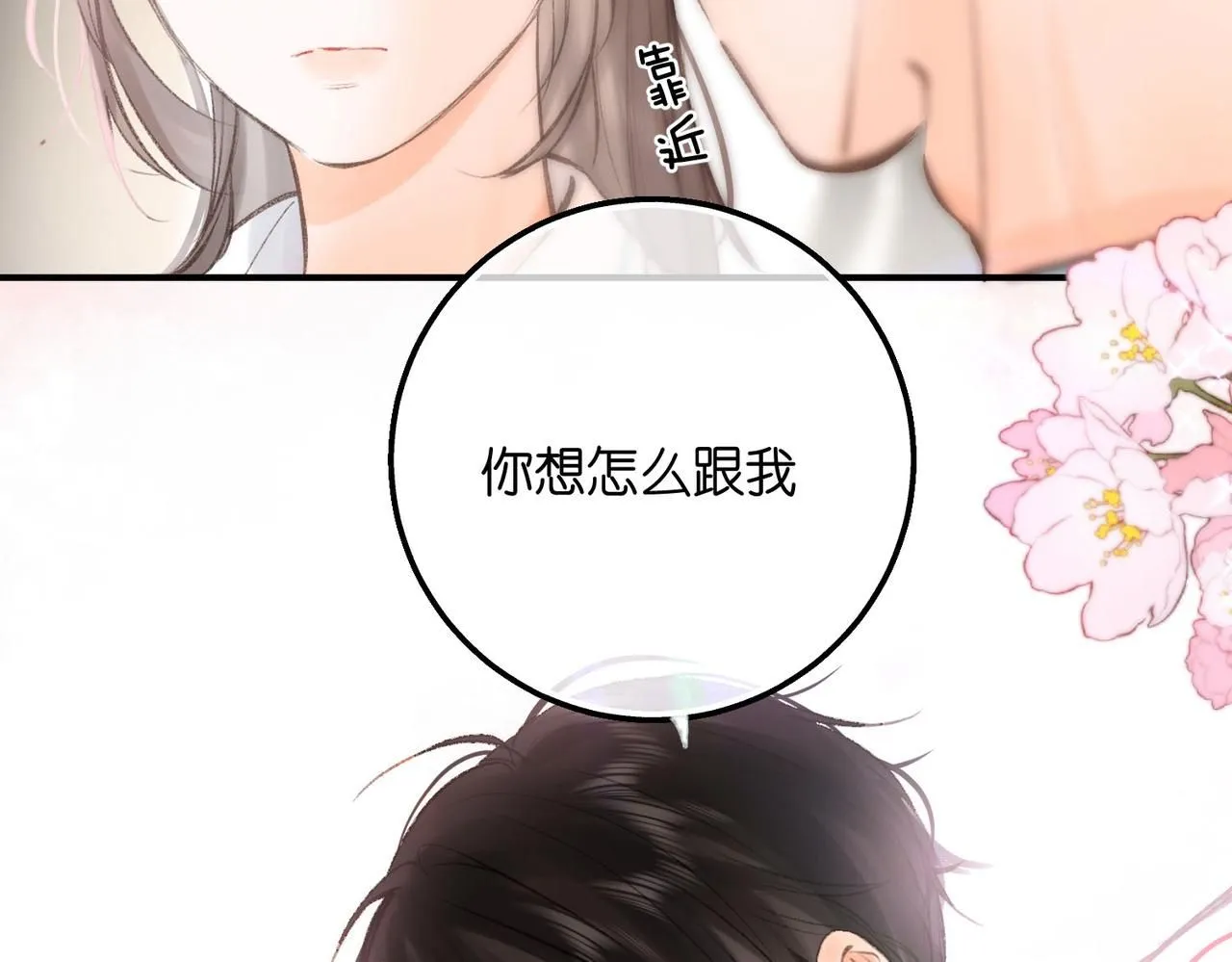 第11话 给你当爸爸？ 第3页