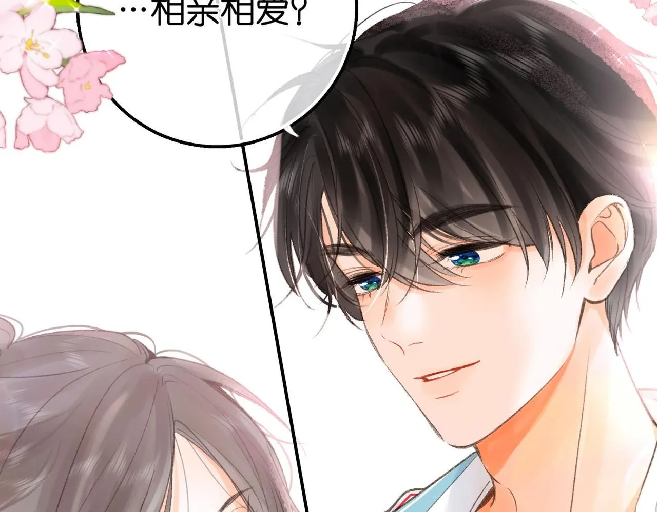 第11话 给你当爸爸？ 第6页