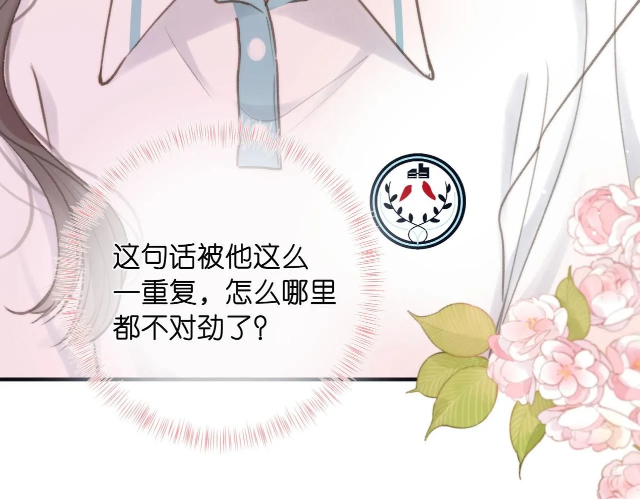 第11话 给你当爸爸？ 第18页