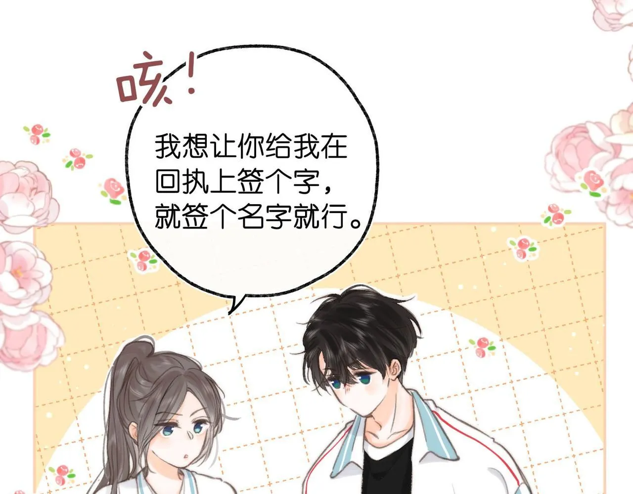 第11话 给你当爸爸？ 第19页