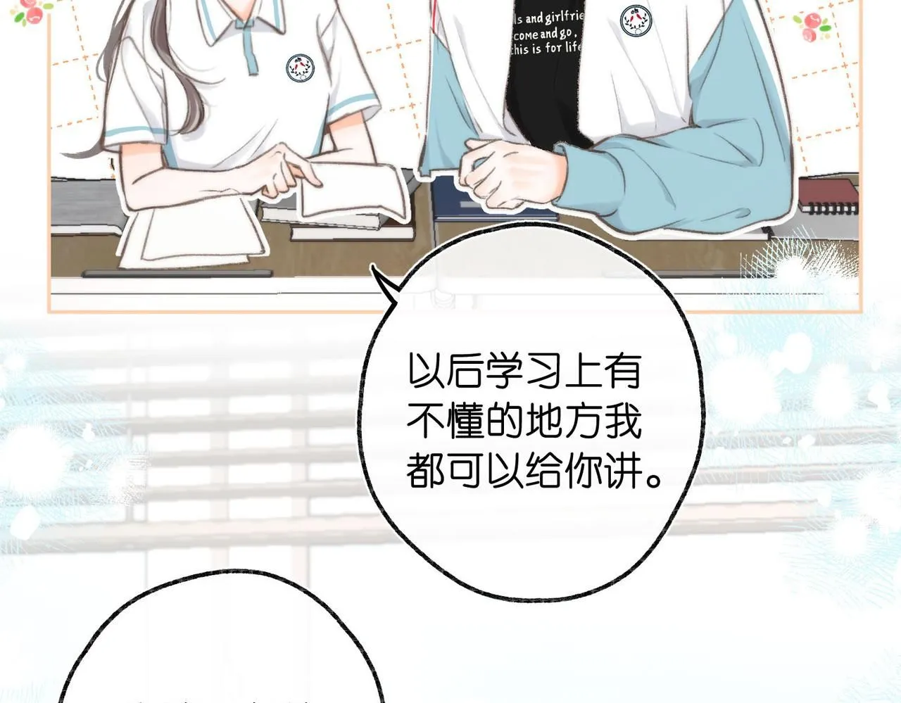 第11话 给你当爸爸？ 第20页