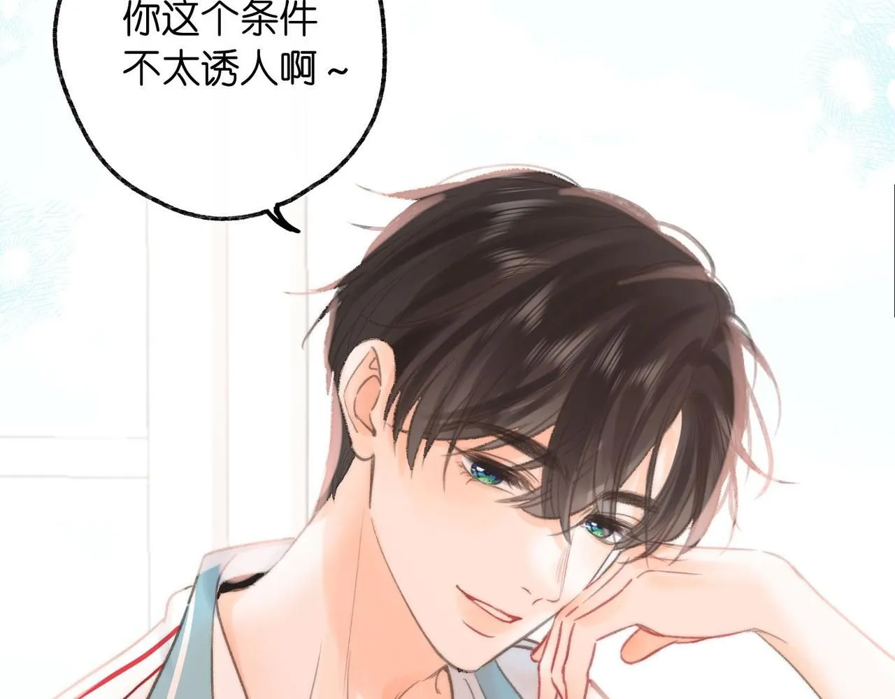 第11话 给你当爸爸？ 第21页