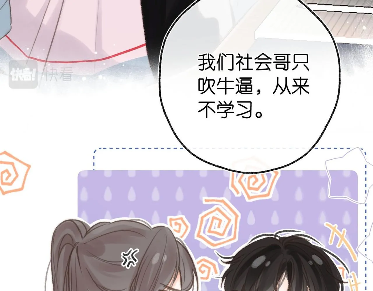第11话 给你当爸爸？ 第23页