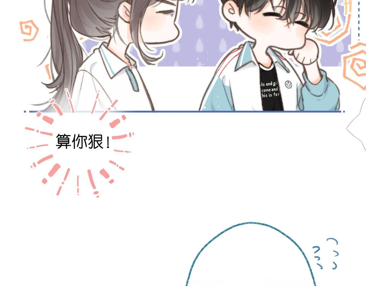 第11话 给你当爸爸？ 第24页