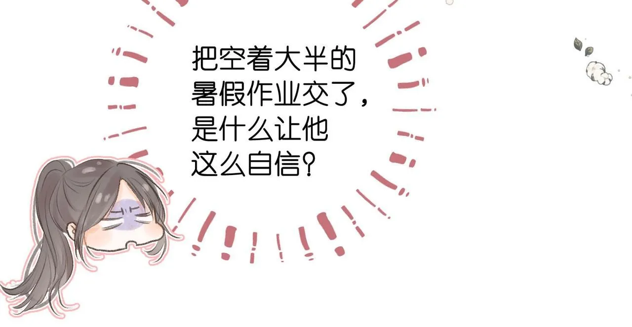 第11话 给你当爸爸？ 第28页