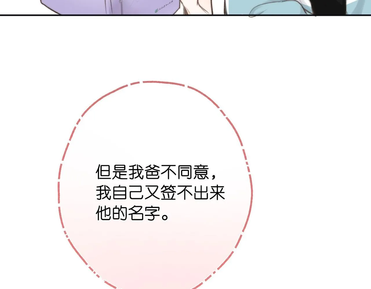 第11话 给你当爸爸？ 第51页