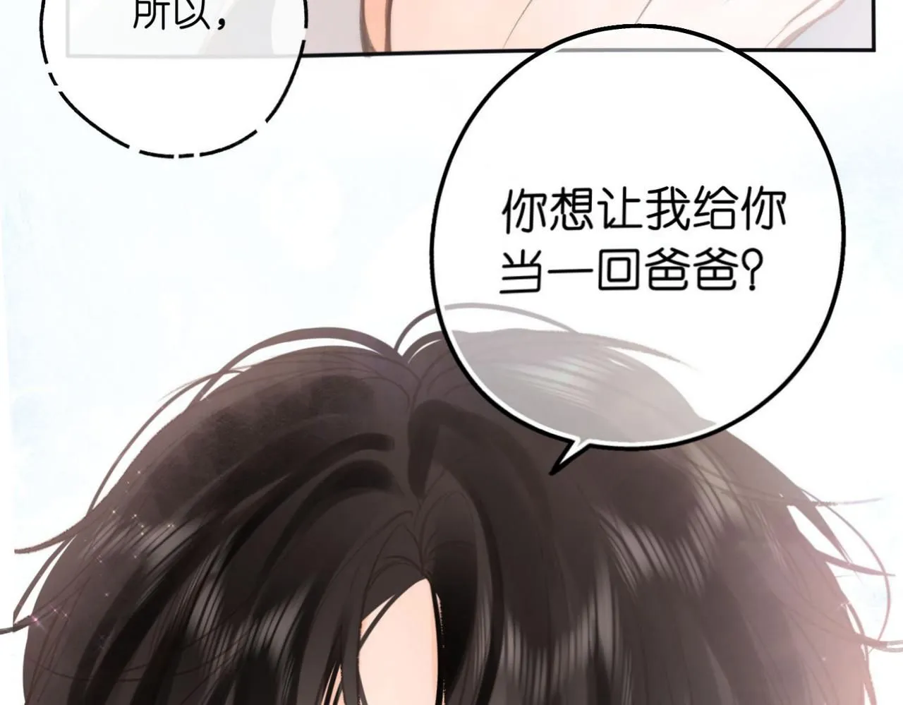 第11话 给你当爸爸？ 第57页