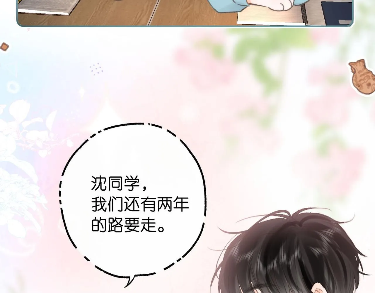 第11话 给你当爸爸？ 第61页