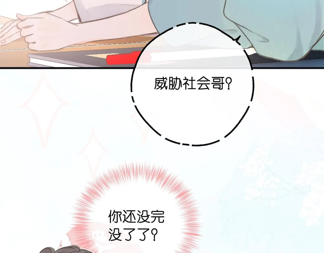 第11话 给你当爸爸？ 第63页