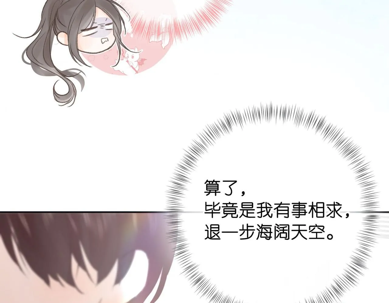 第11话 给你当爸爸？ 第64页