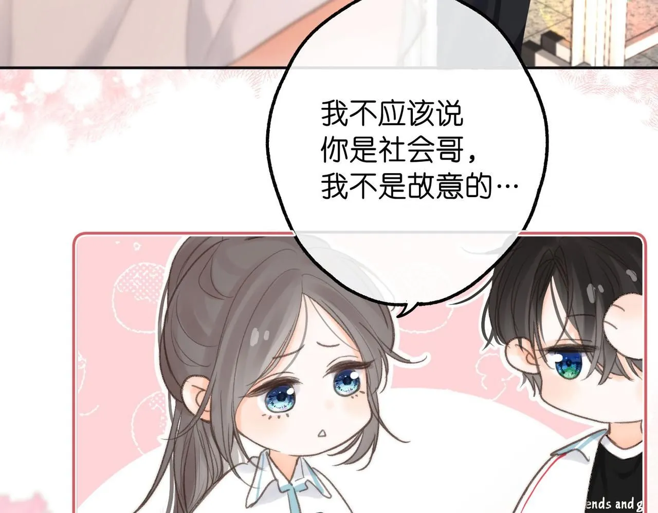 第11话 给你当爸爸？ 第66页