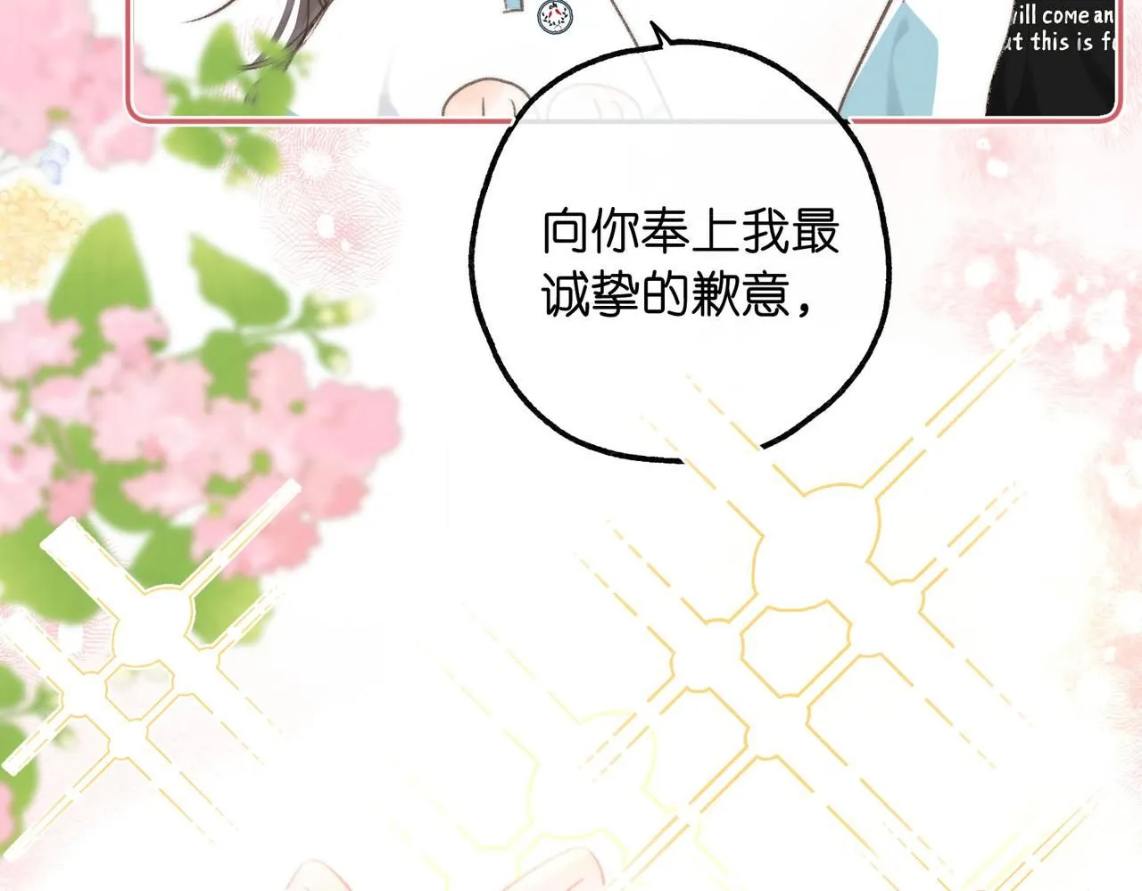 第11话 给你当爸爸？ 第67页