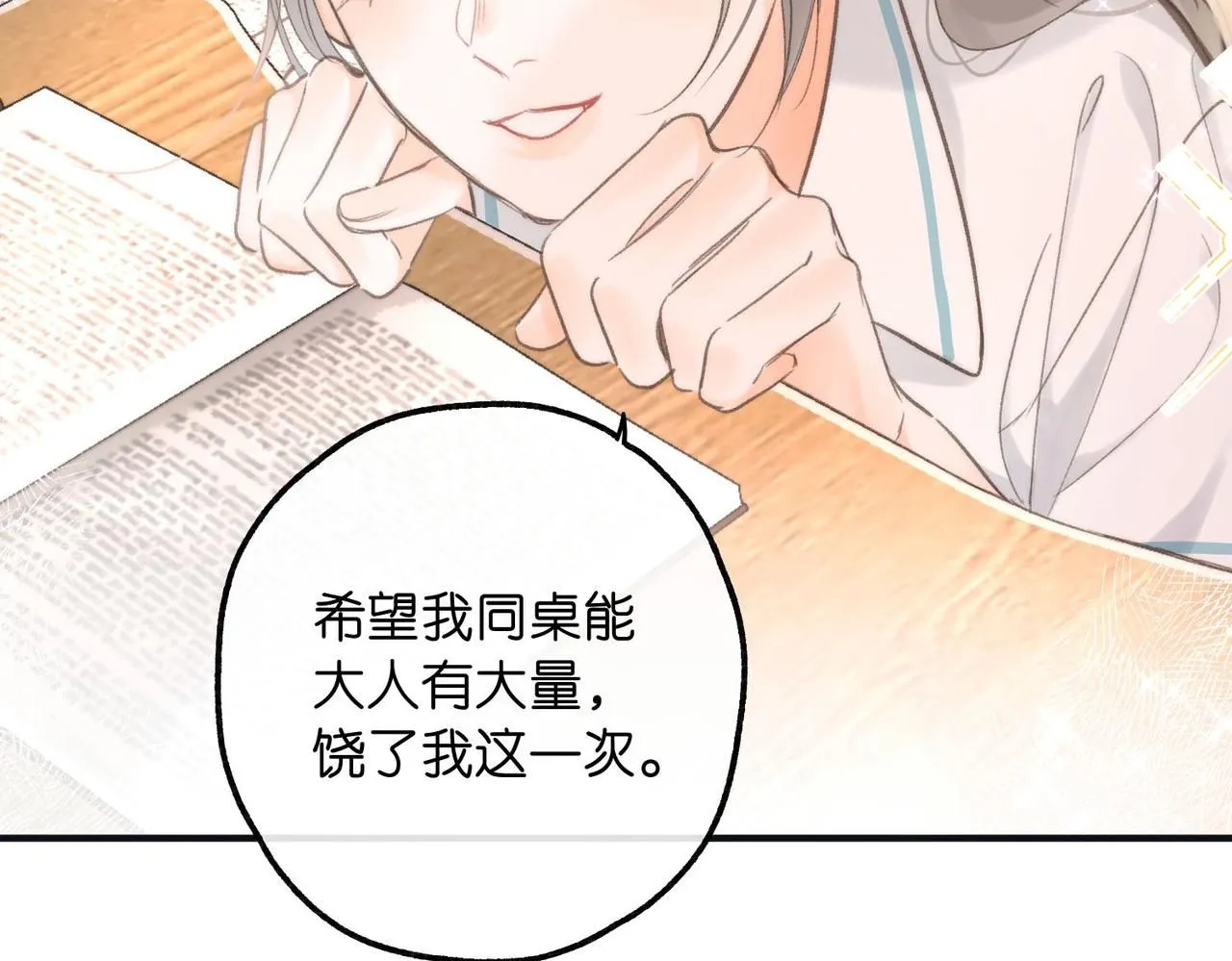 第11话 给你当爸爸？ 第69页