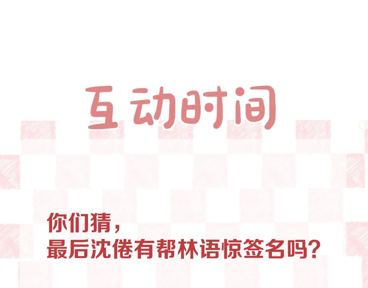 第11话 给你当爸爸？ 第71页