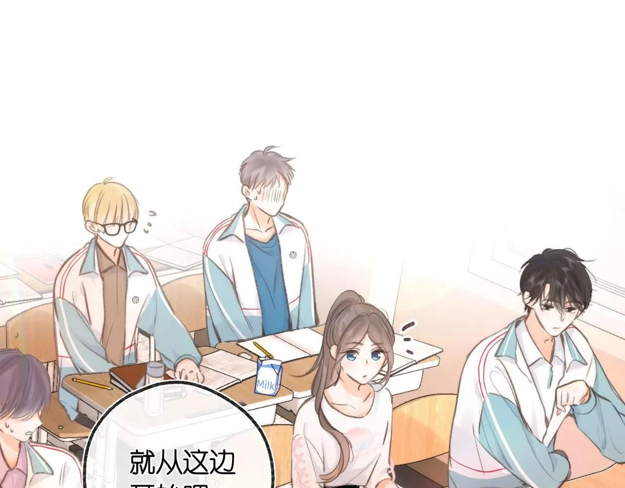 第8话 荷尔蒙时刻 第2页