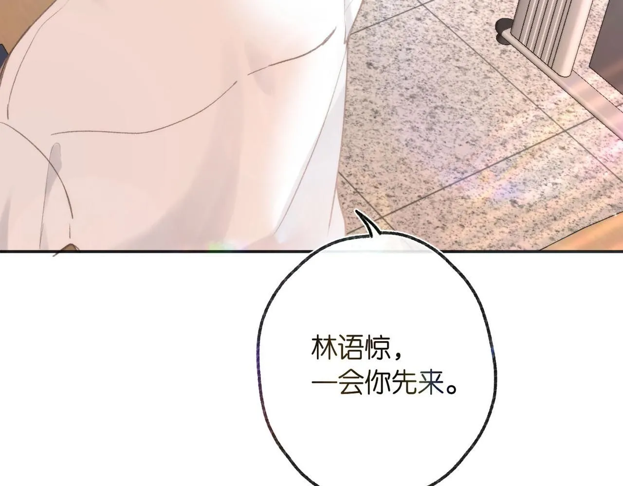 第8话 荷尔蒙时刻 第4页