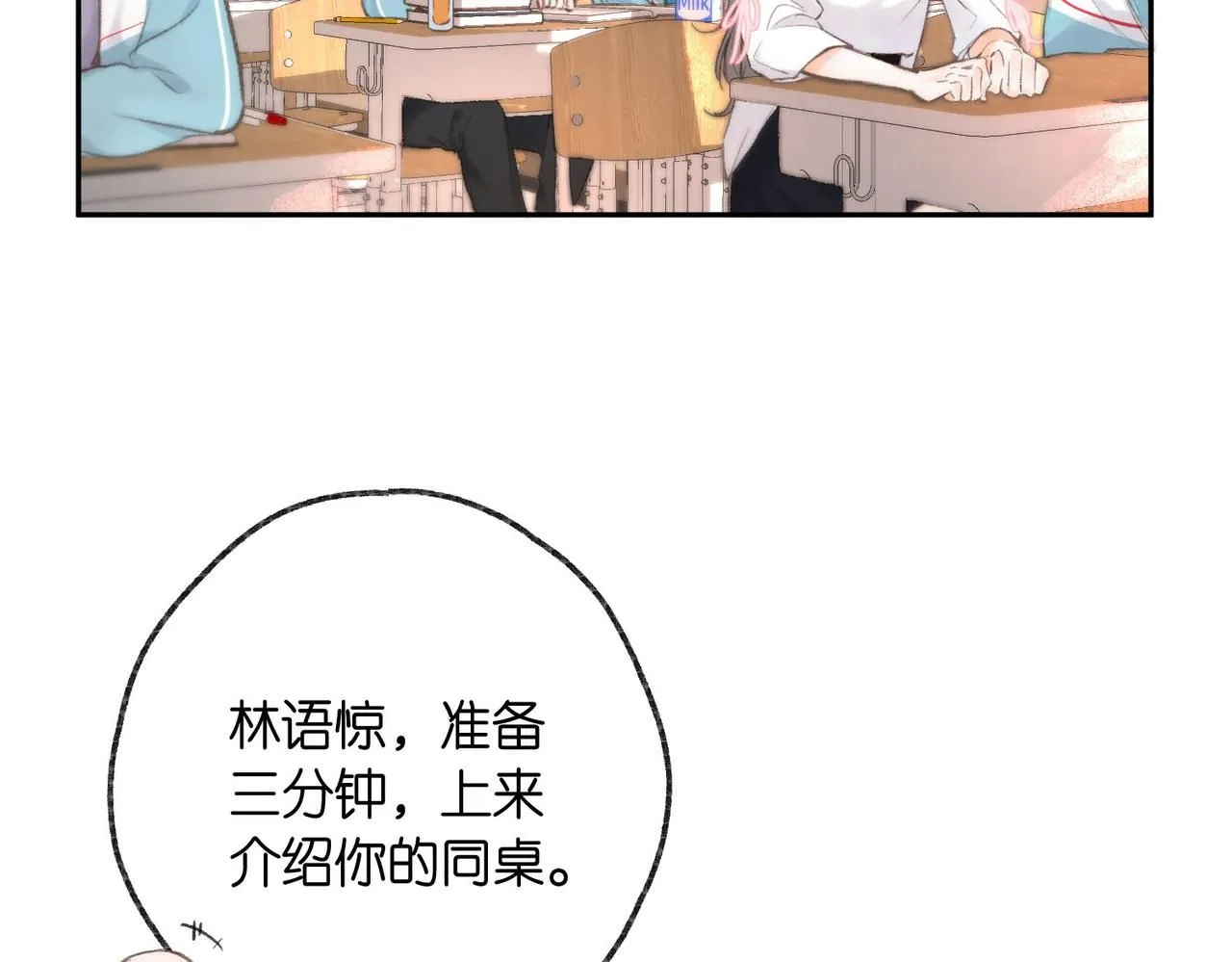 第8话 荷尔蒙时刻 第14页