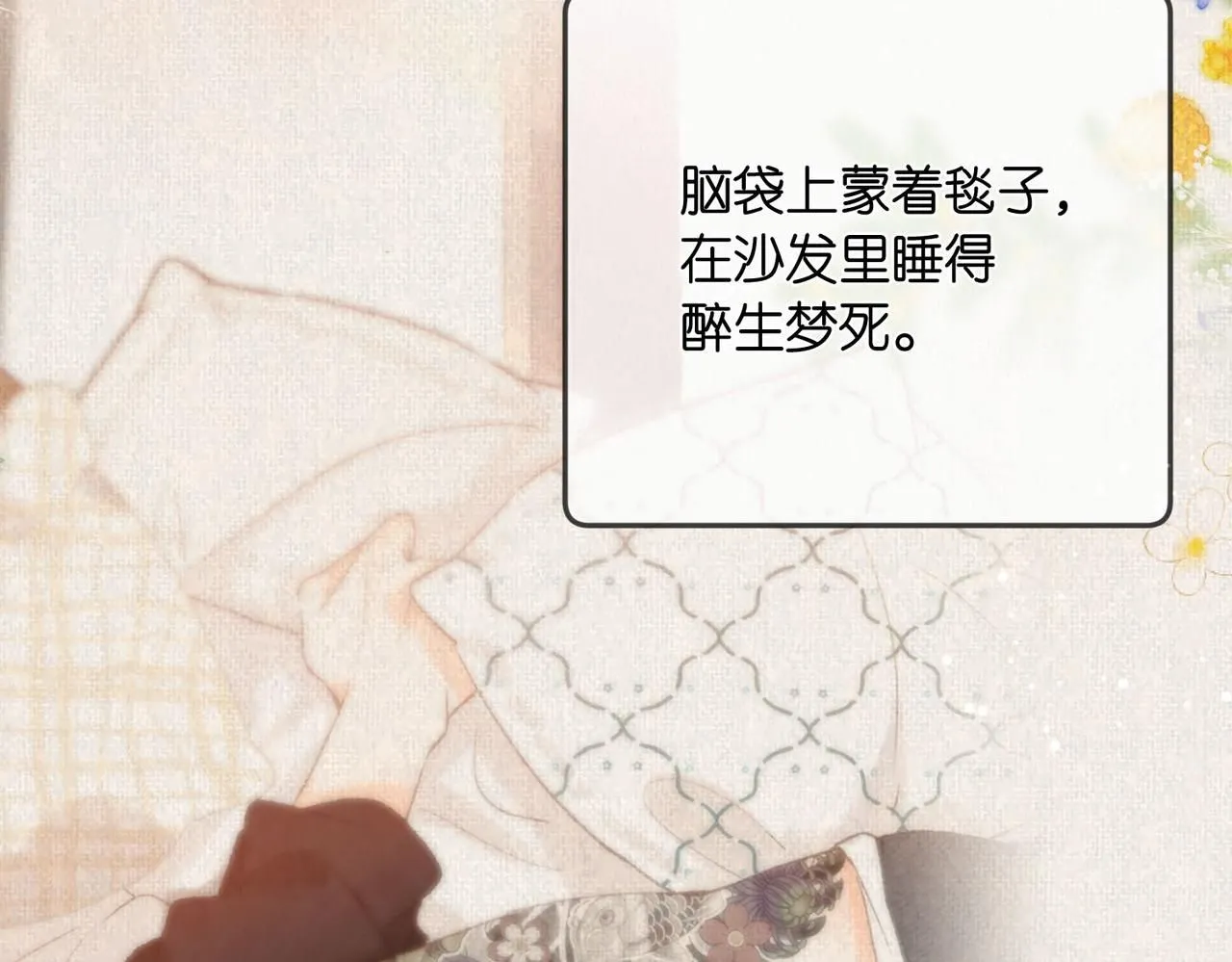 第8话 荷尔蒙时刻 第19页