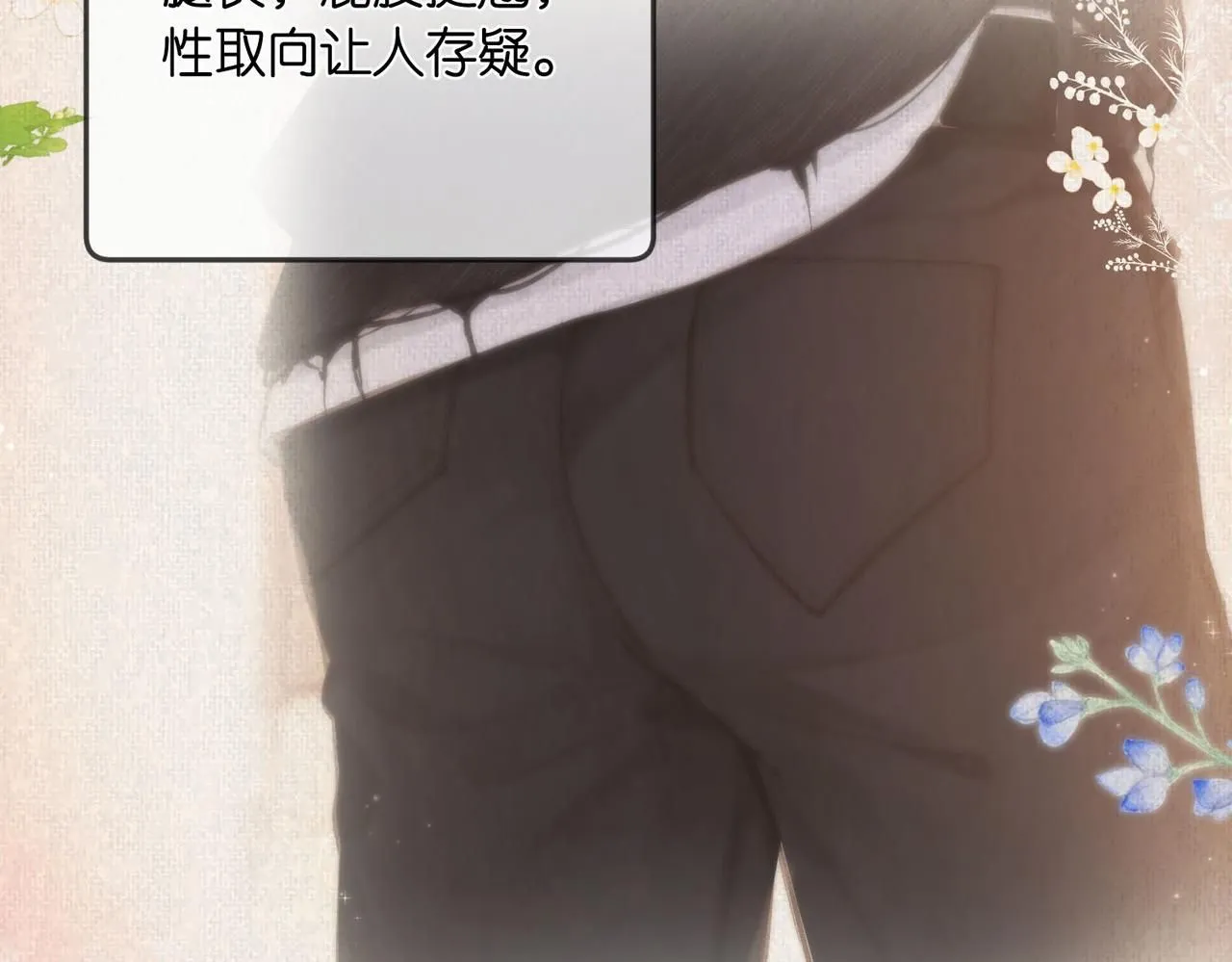 第8话 荷尔蒙时刻 第21页