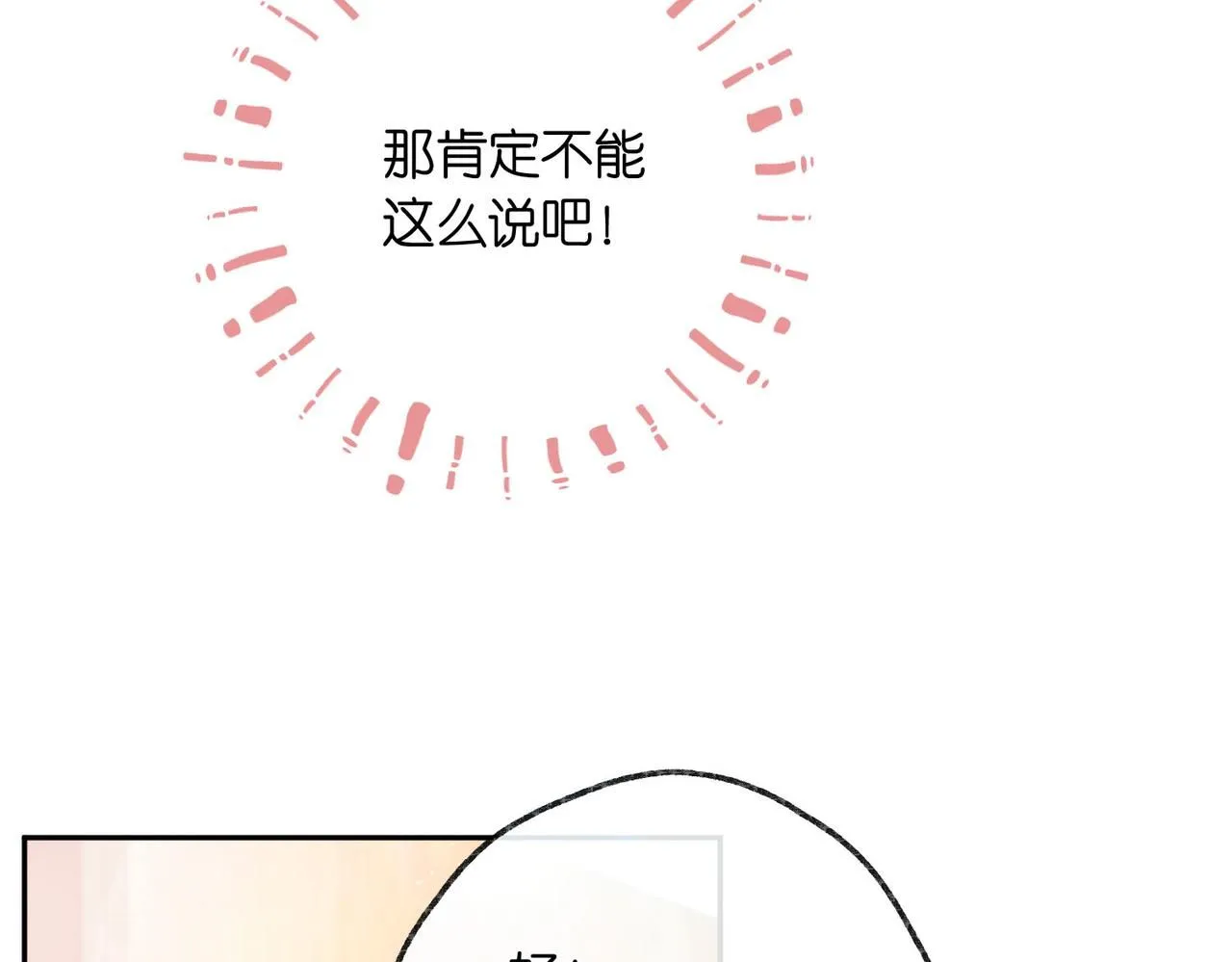 第8话 荷尔蒙时刻 第24页