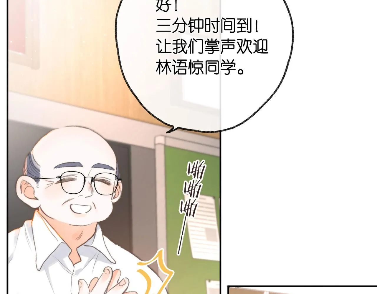 第8话 荷尔蒙时刻 第25页