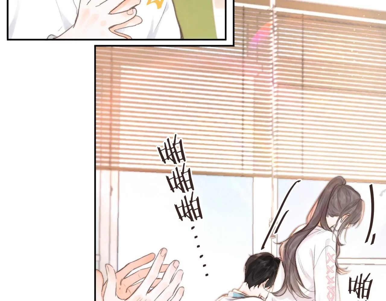 第8话 荷尔蒙时刻 第26页