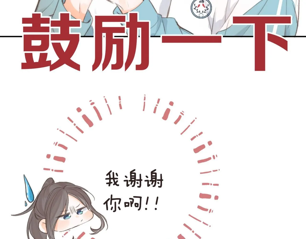 第8话 荷尔蒙时刻 第34页