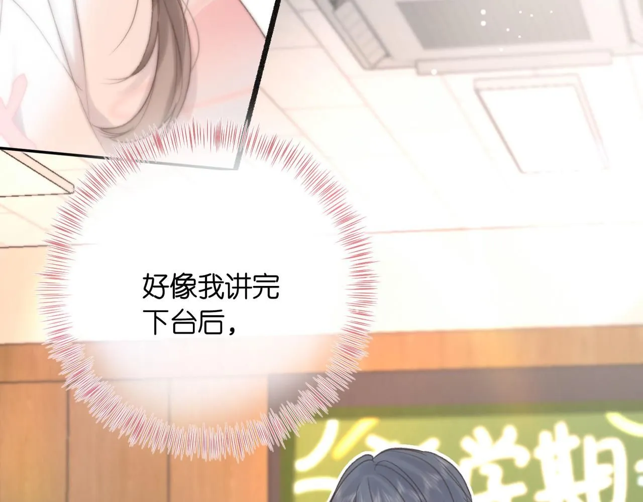 第8话 荷尔蒙时刻 第39页