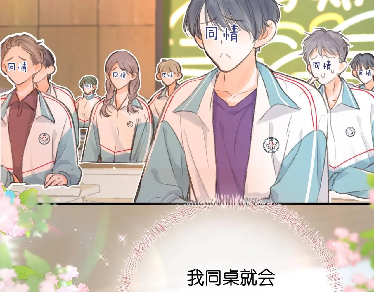 第8话 荷尔蒙时刻 第40页