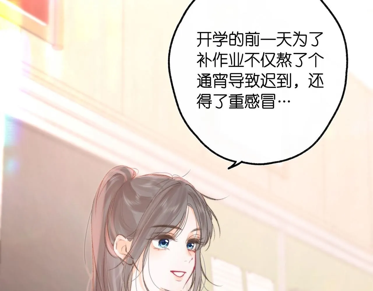 第8话 荷尔蒙时刻 第49页