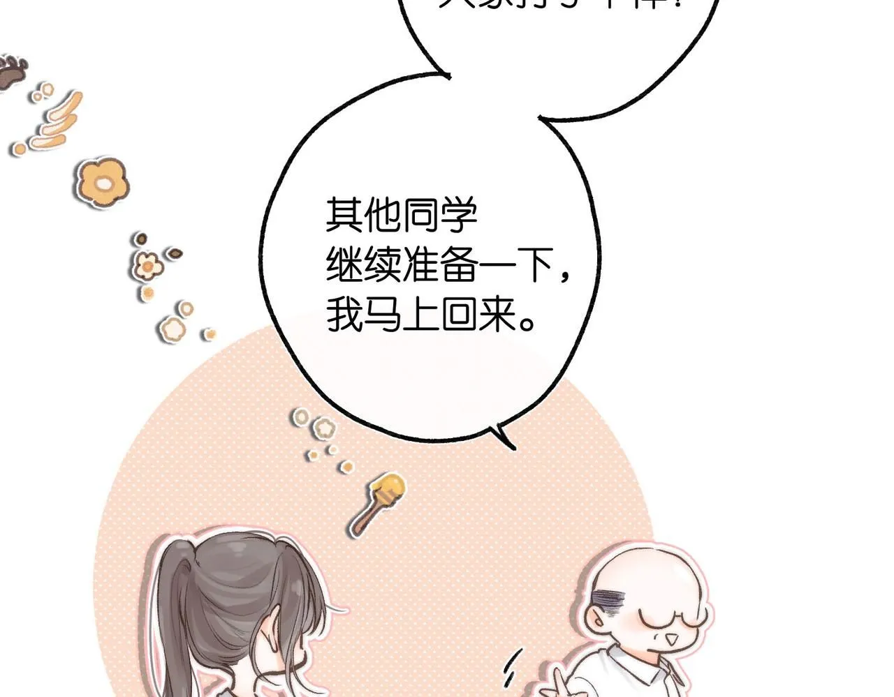 第8话 荷尔蒙时刻 第57页