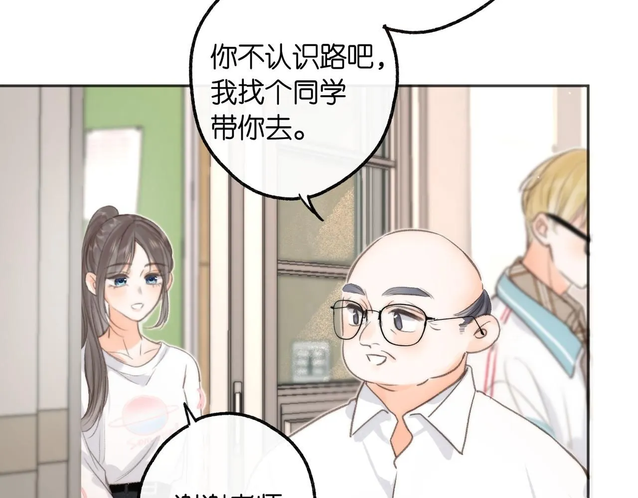 第8话 荷尔蒙时刻 第82页