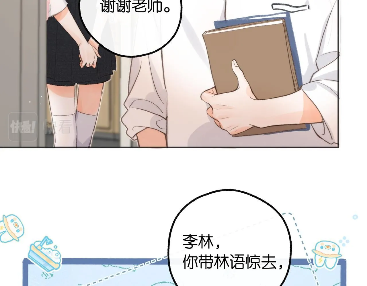 第8话 荷尔蒙时刻 第83页