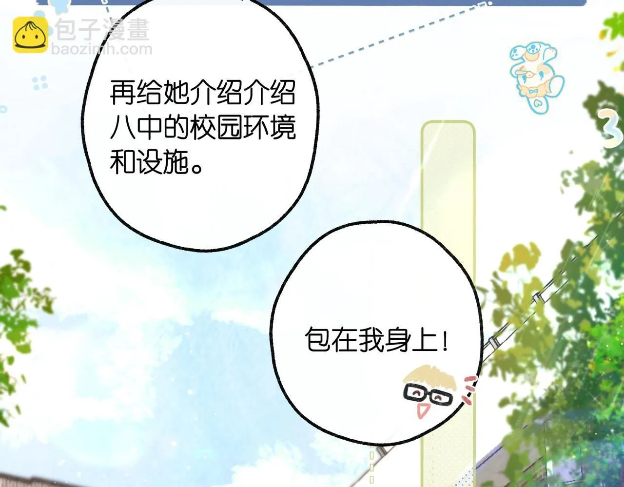 第8话 荷尔蒙时刻 第85页