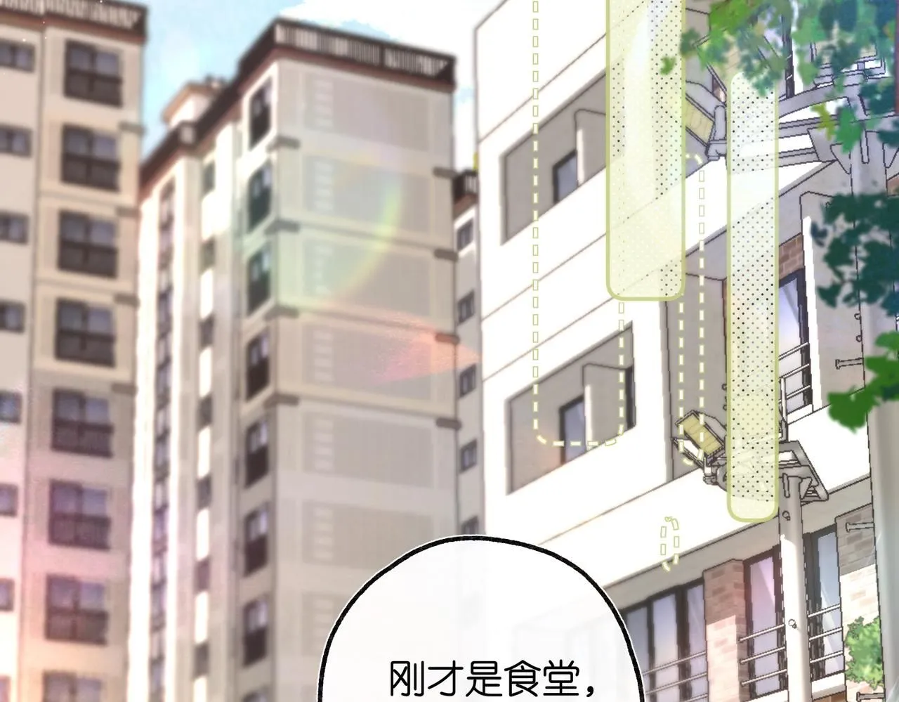 第8话 荷尔蒙时刻 第86页