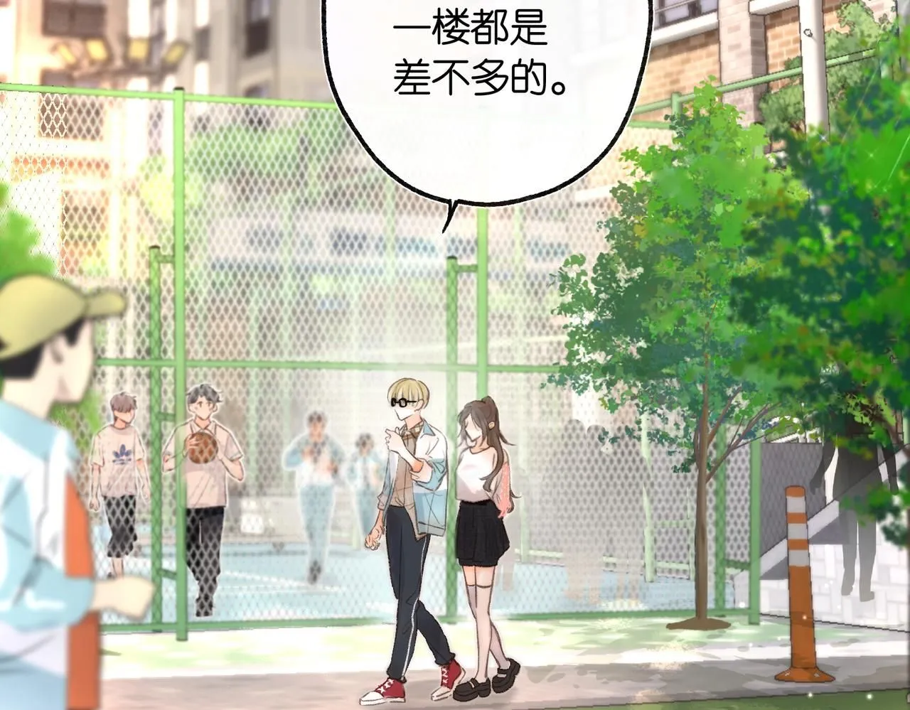 第8话 荷尔蒙时刻 第87页