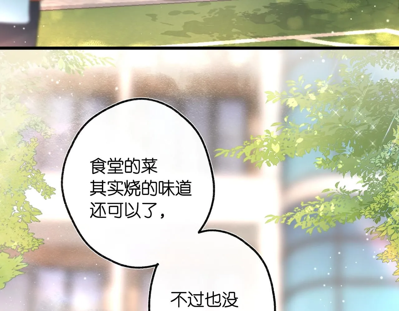 第8话 荷尔蒙时刻 第88页