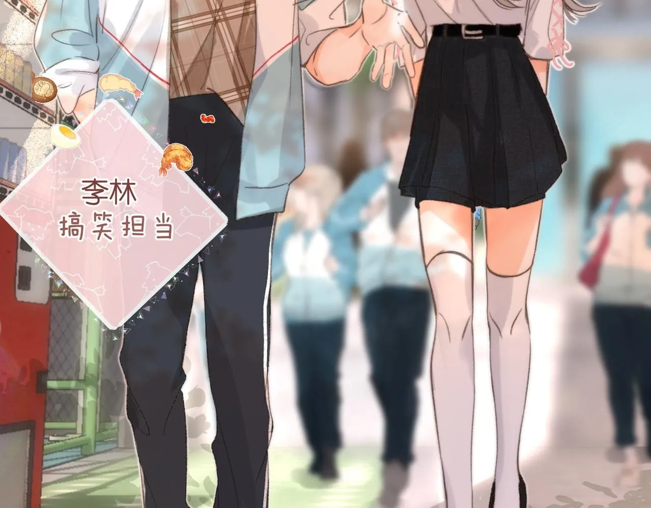 第8话 荷尔蒙时刻 第90页