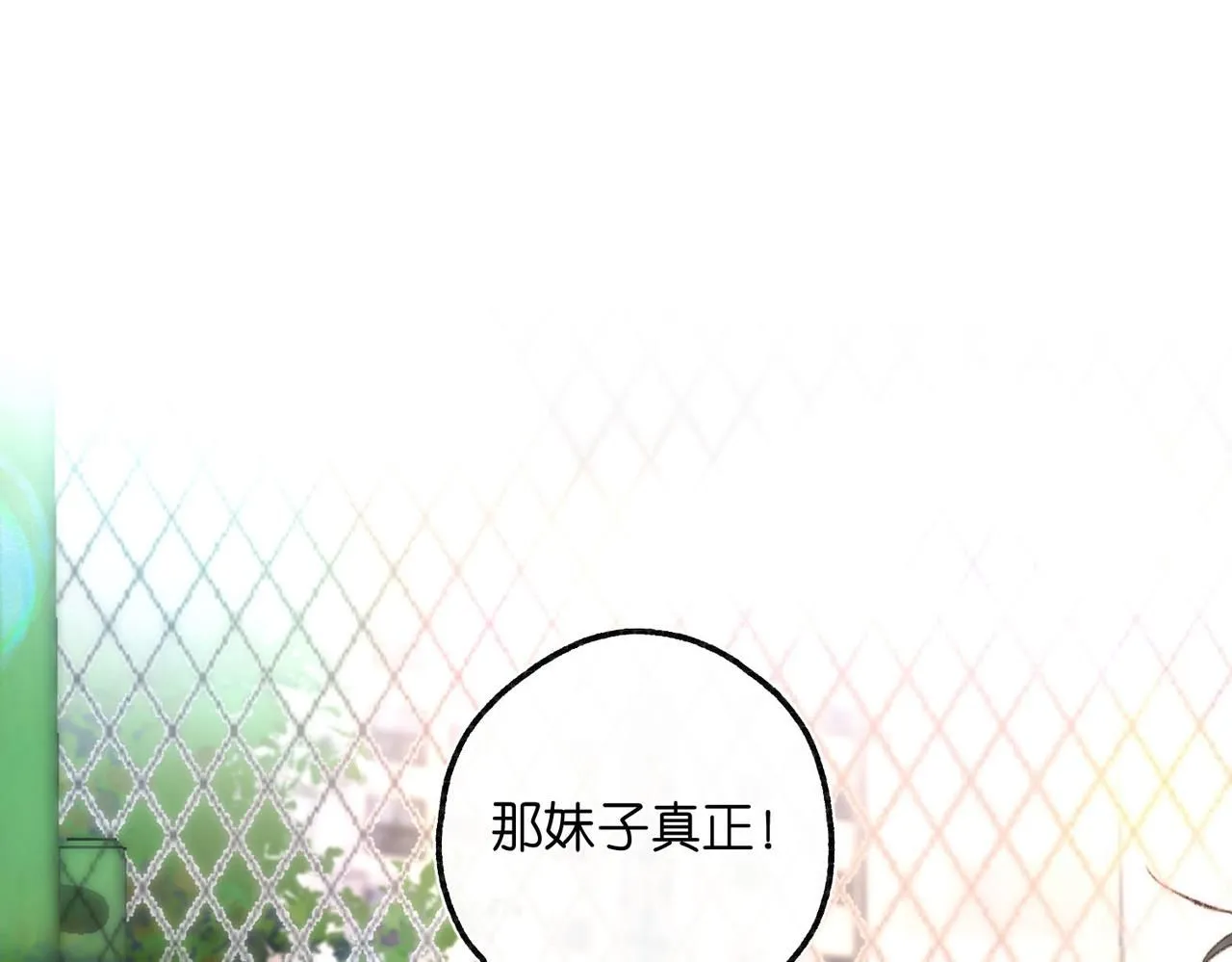 第8话 荷尔蒙时刻 第92页