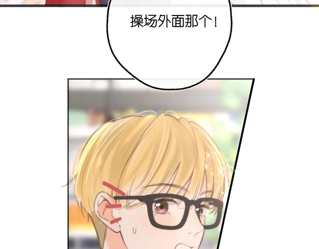 第8话 荷尔蒙时刻 第95页