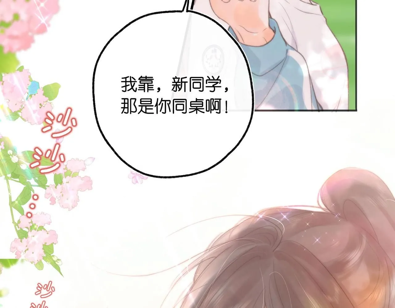 第8话 荷尔蒙时刻 第97页
