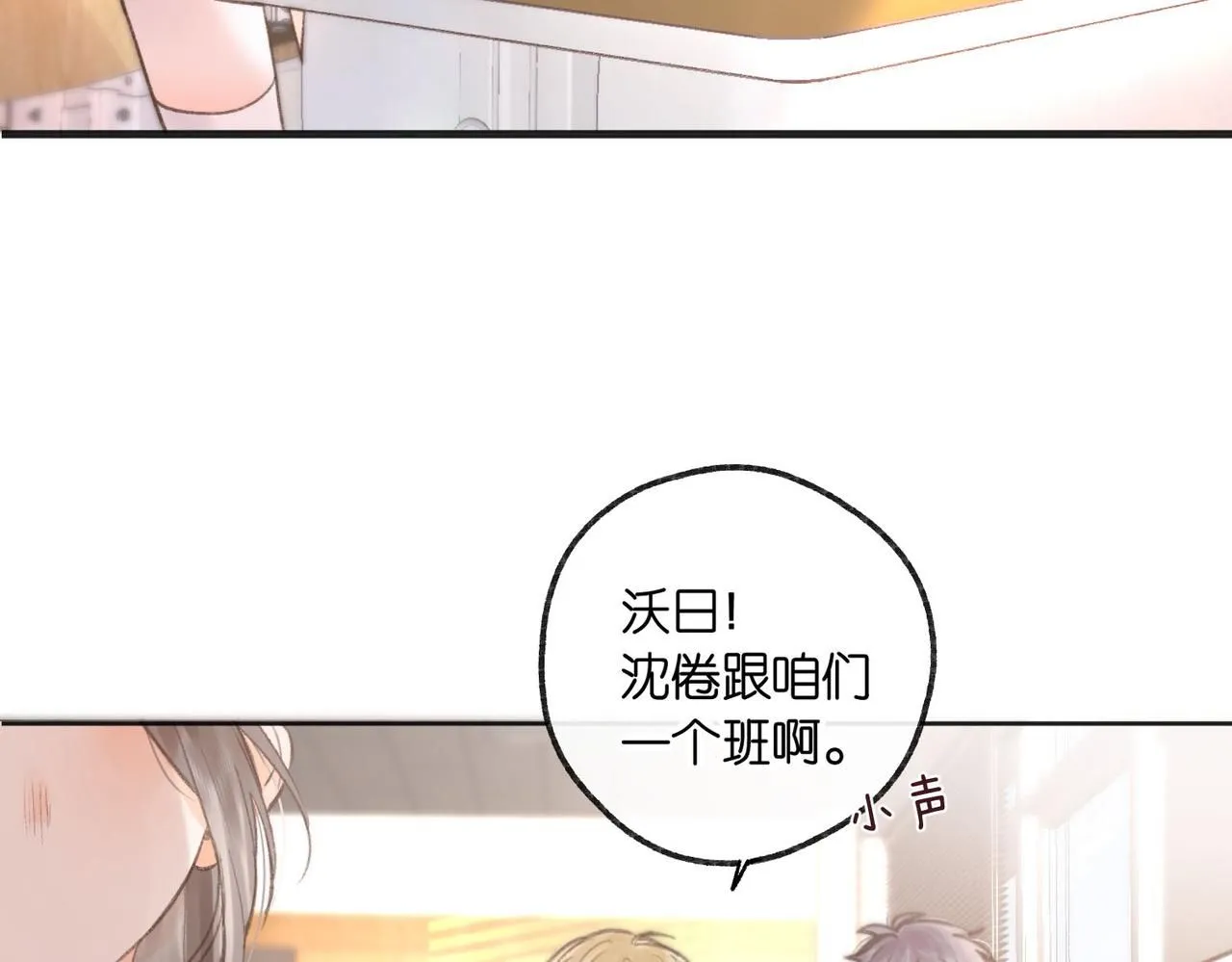 第7话 对视 第24页