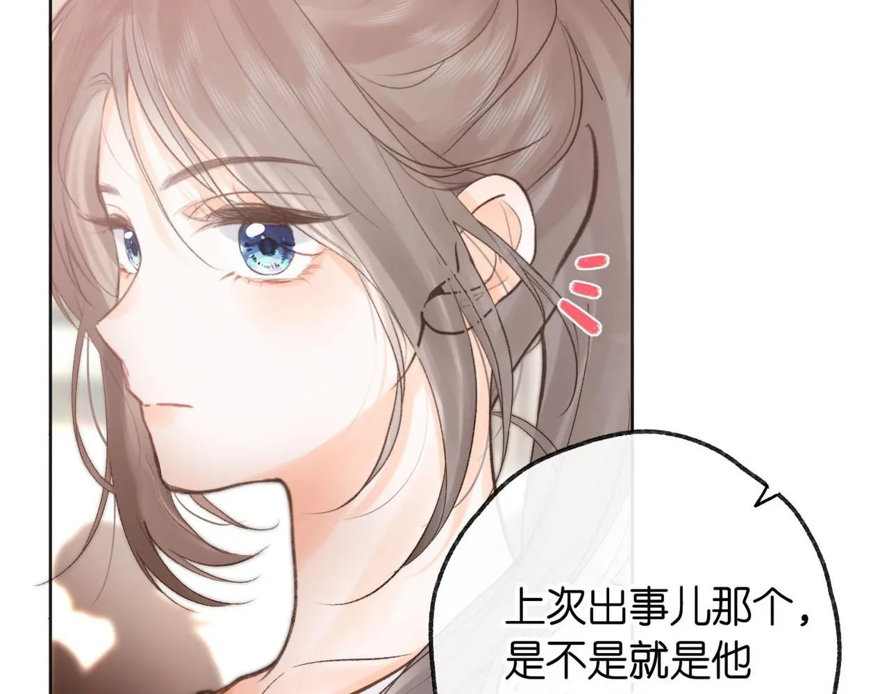 第7话 对视 第26页