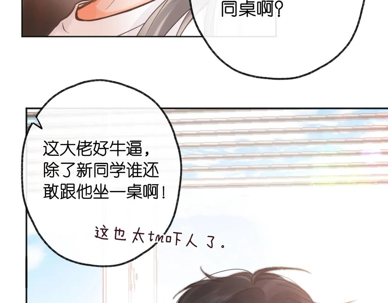 第7话 对视 第27页