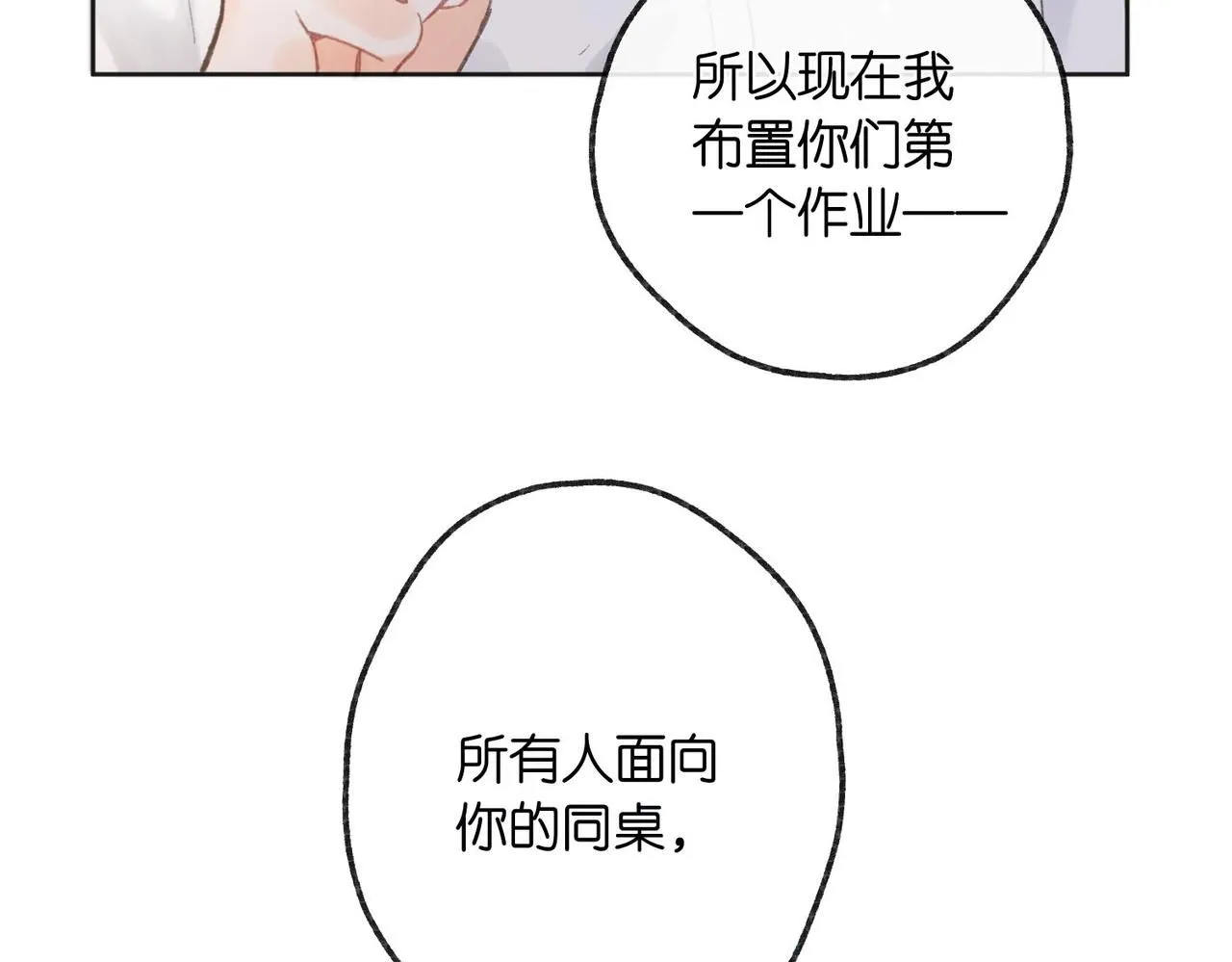 第7话 对视 第40页